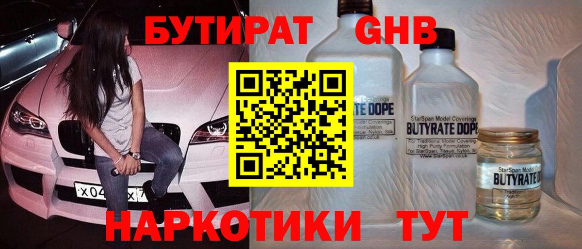 БУТИРАТ 99%  Вход с VPN  Нефтеюганск 