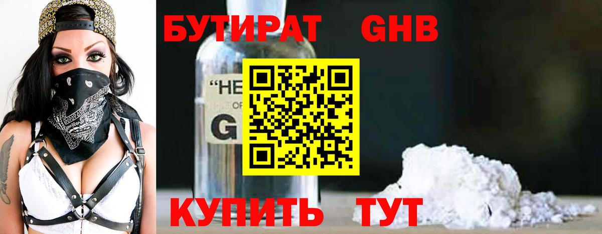 Бутират BDO 33% Нефтеюганск