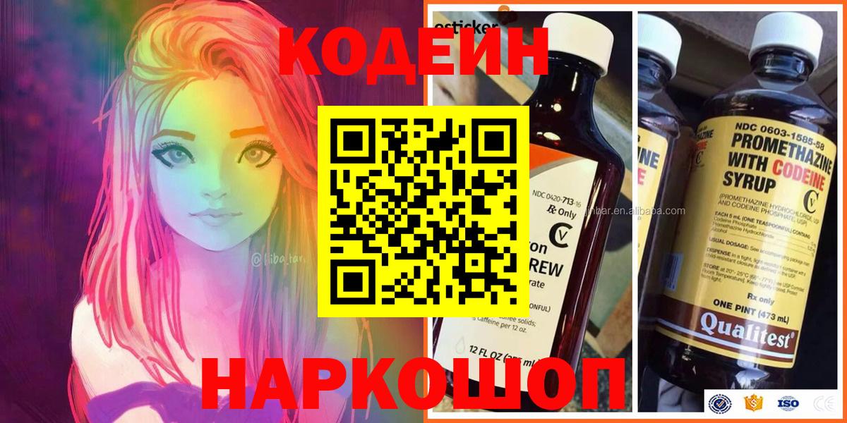 Codein Purple Drank Нефтеюганск