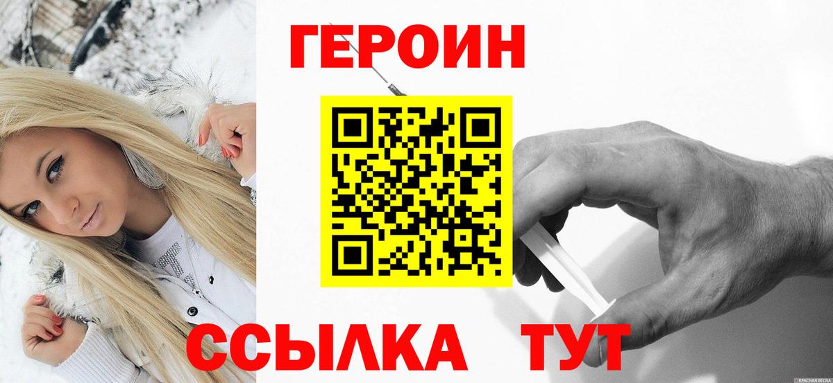 ГЕРОИН герыч  Вход с VPN  Нефтеюганск 