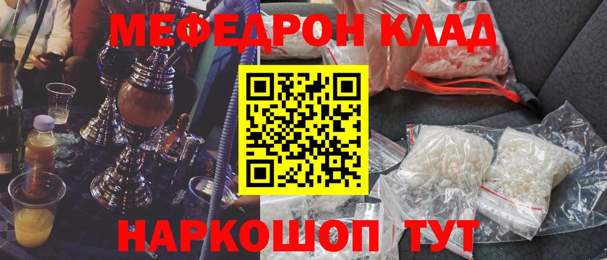МЯУ-МЯУ  МЯУ-МЯУ VHQ  Нефтеюганск  Вход с VPN  МЕФ кристаллы 