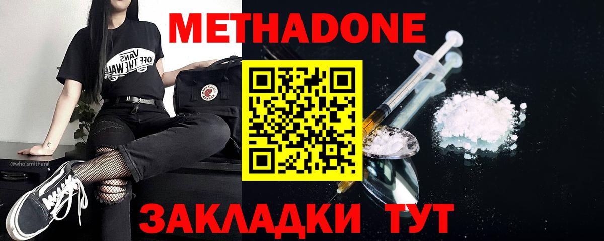 Метадон VHQ Нефтеюганск