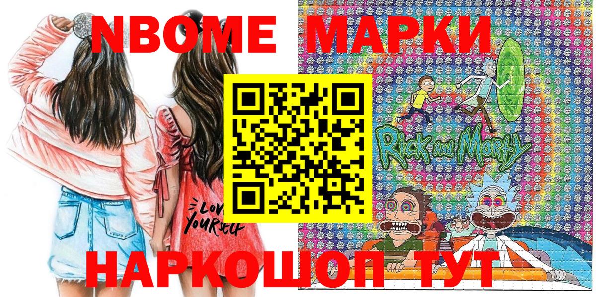 Марки 25I-NBOMe  Вход с VPN  Нефтеюганск  Марки N-bome 1500мкг 